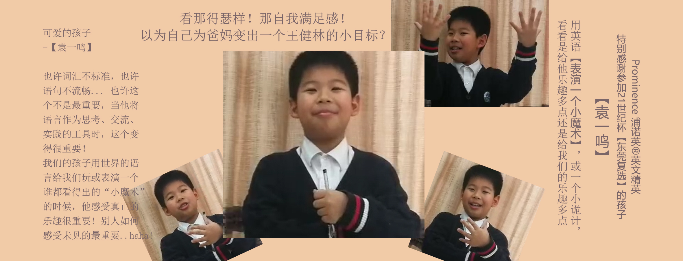 袁一鸣21世纪杯东莞复选可爱的孩子用英语表演一个小魔术