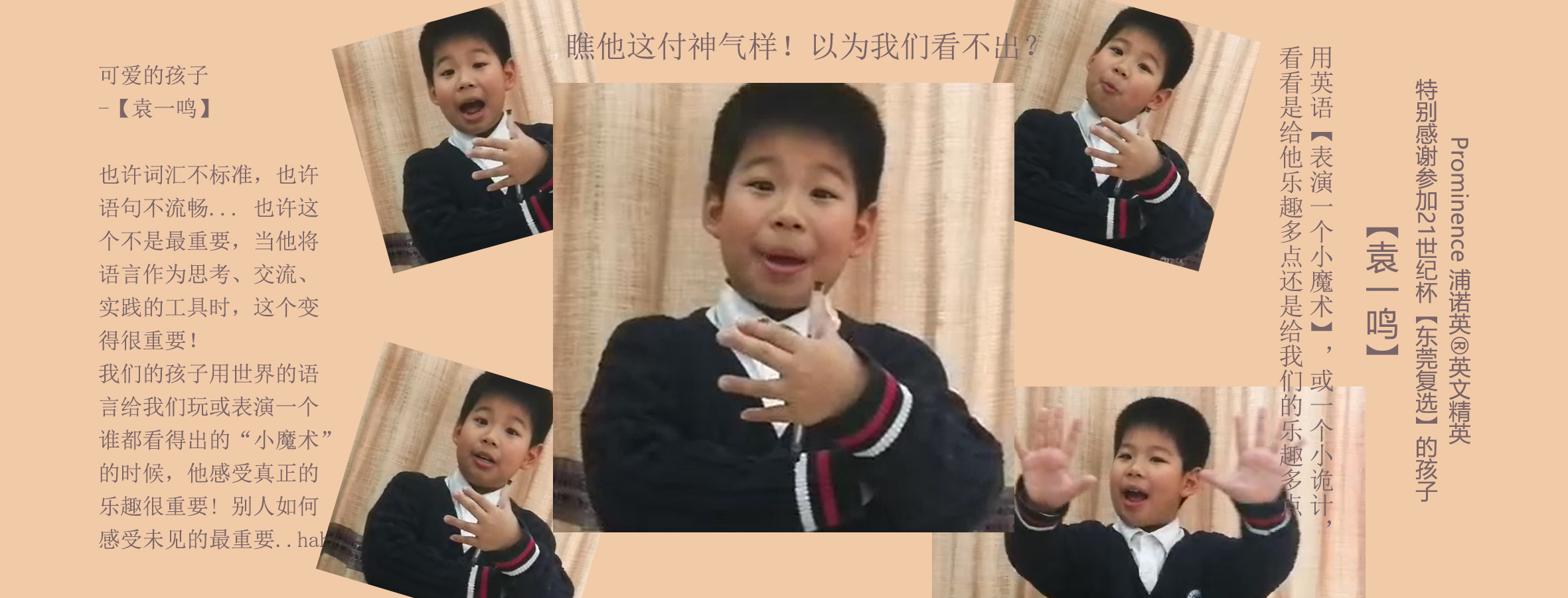 袁一鸣21世纪杯东莞复选可爱的孩子用英语表演一个小魔术